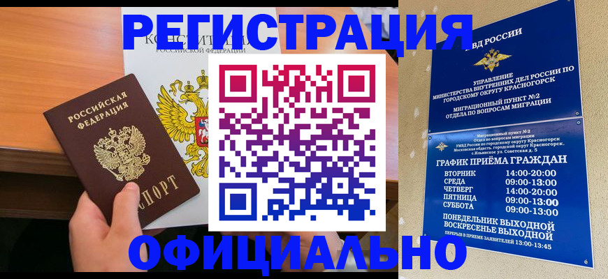 временная регистрация для всех в Юже