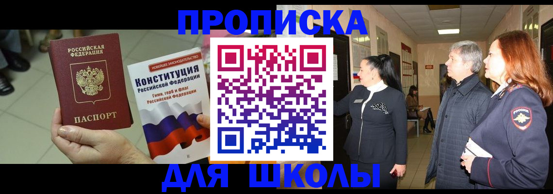 прописка законно в Юже