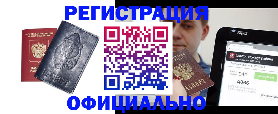 временная регистрация законно в Юже