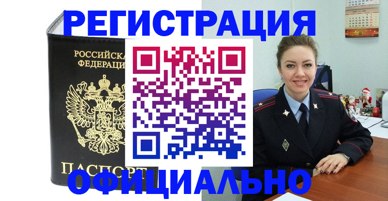 прописка в Юже